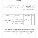 آگهی استخدام کاشی مرجان (اصفهان)