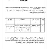آگهی استخدام کاشی مرجان (اصفهان)