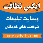 باربری نقش جهان اصفهان