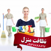 شرکت خدماتی نظافتی ناصری اصفهان