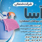 شرکت خدماتی آسمان اصفهان